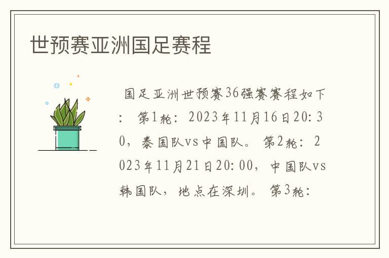世预赛亚洲国足赛程