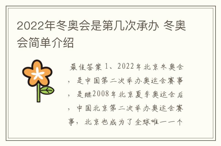2022年冬奥会是第几次承办 冬奥会简单介绍
