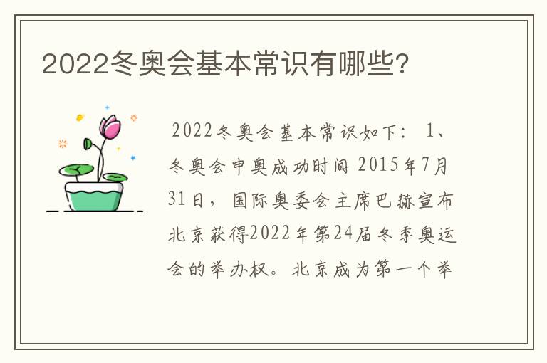2022冬奥会基本常识有哪些?