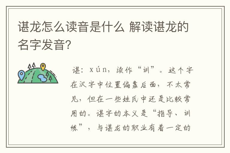 谌龙怎么读音是什么 解读谌龙的名字发音?