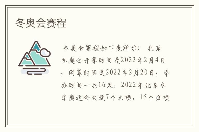 冬奥会赛程