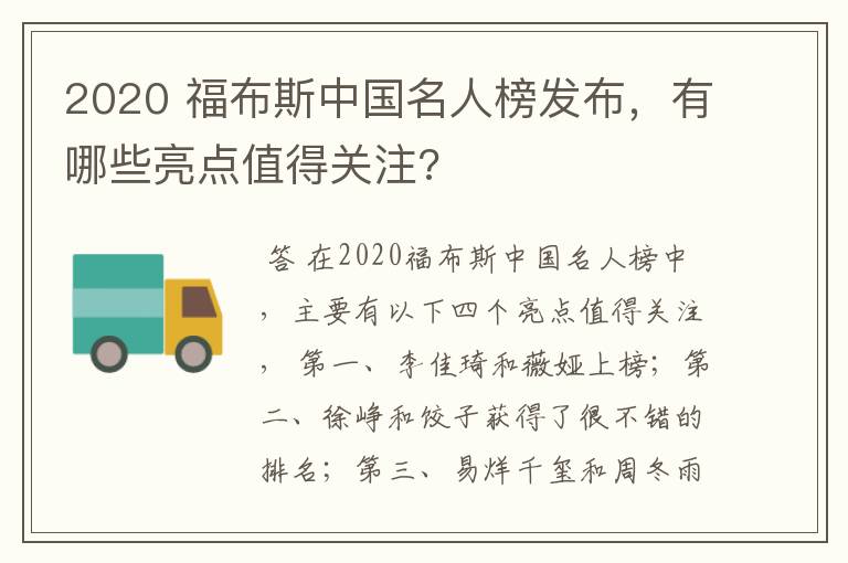 2020 福布斯中国名人榜发布,有哪些亮点值得关注?