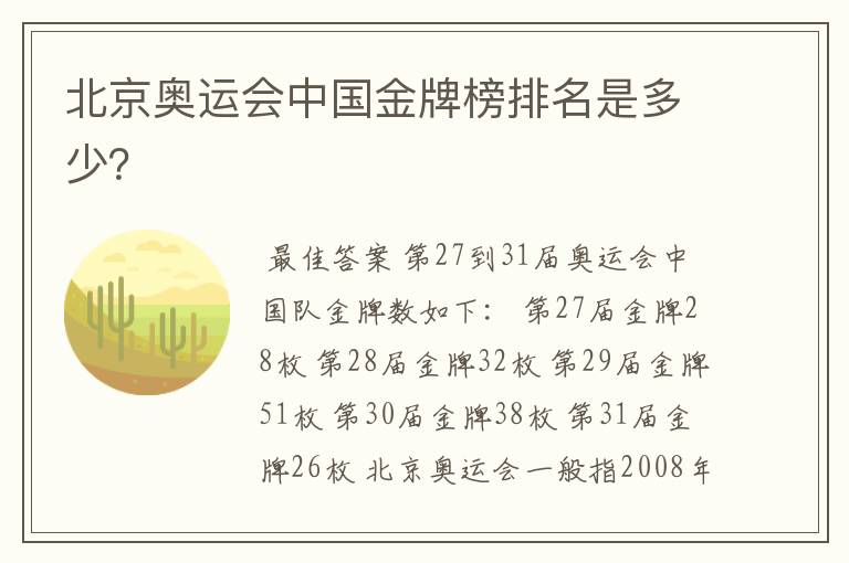 北京奥运会中国金牌榜排名是多少?