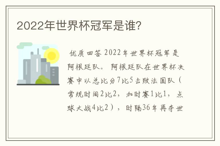 2022年世界杯冠军是谁?