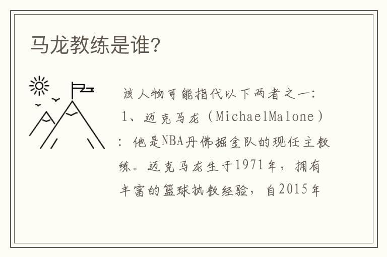 马龙教练是谁?