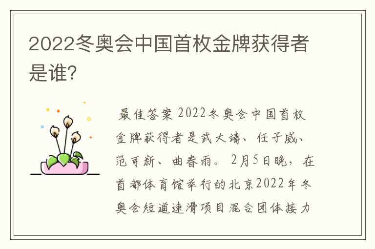 2022冬奥会中国首枚金牌获得者是谁?