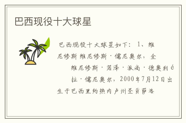 巴西现役十大球星