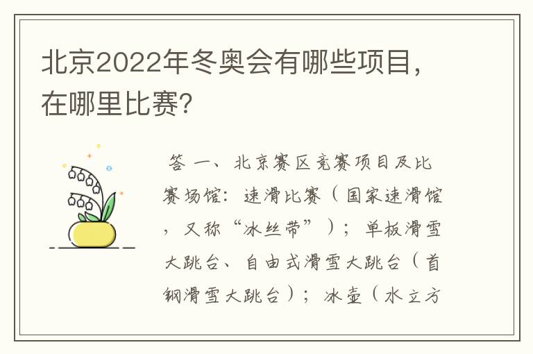 北京2022年冬奥会有哪些项目,在哪里比赛?