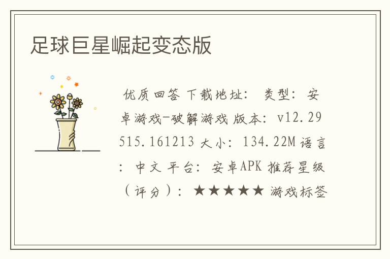足球巨星崛起变态版