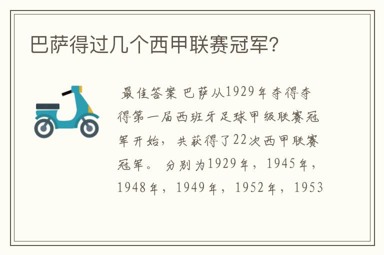 巴萨得过几个西甲联赛冠军?