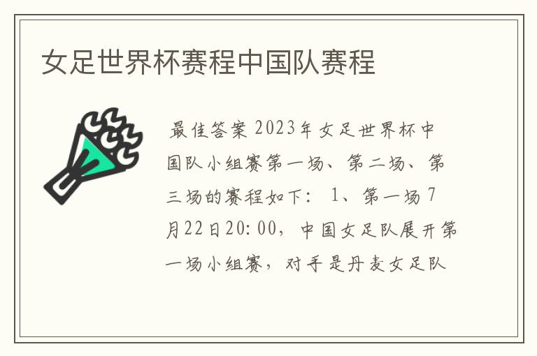 女足世界杯赛程中国队赛程