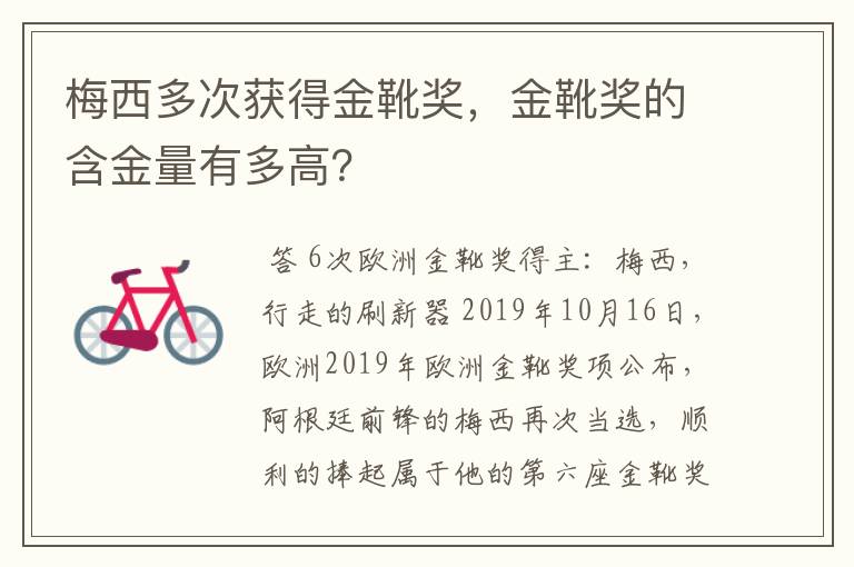 梅西多次获得金靴奖,金靴奖的含金量有多高?