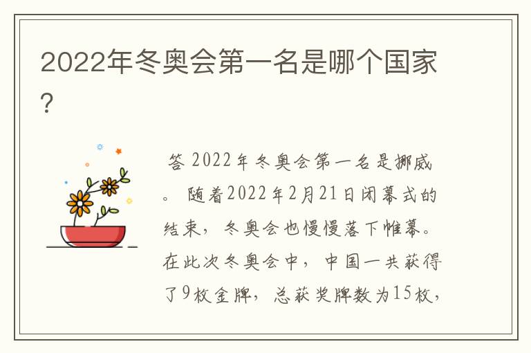 2022年冬奥会第一名是哪个国家?