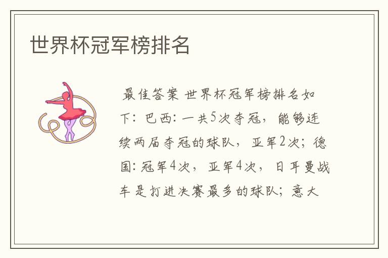 世界杯冠军榜排名