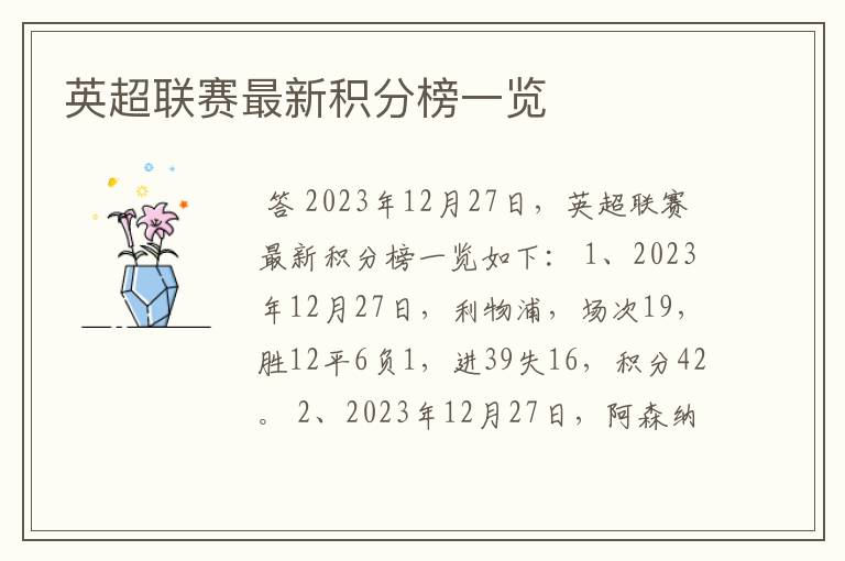 英超联赛最新积分榜一览