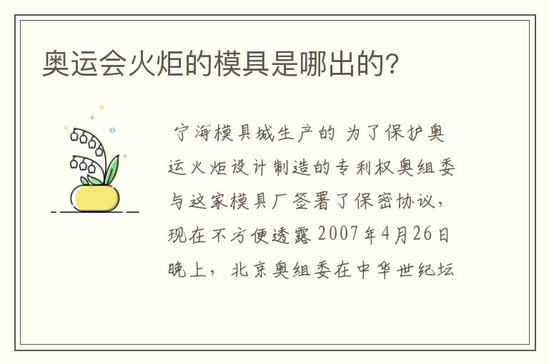 奥运会火炬的模具是哪出的?