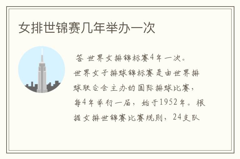 女排世锦赛几年举办一次