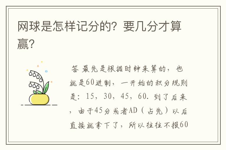 网球是怎样记分的?要几分才算赢?