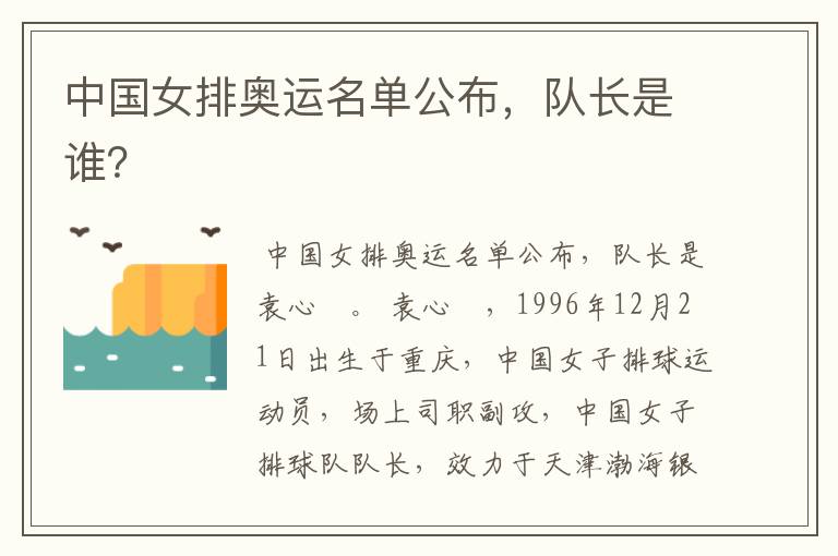 中国女排奥运名单公布,队长是谁?