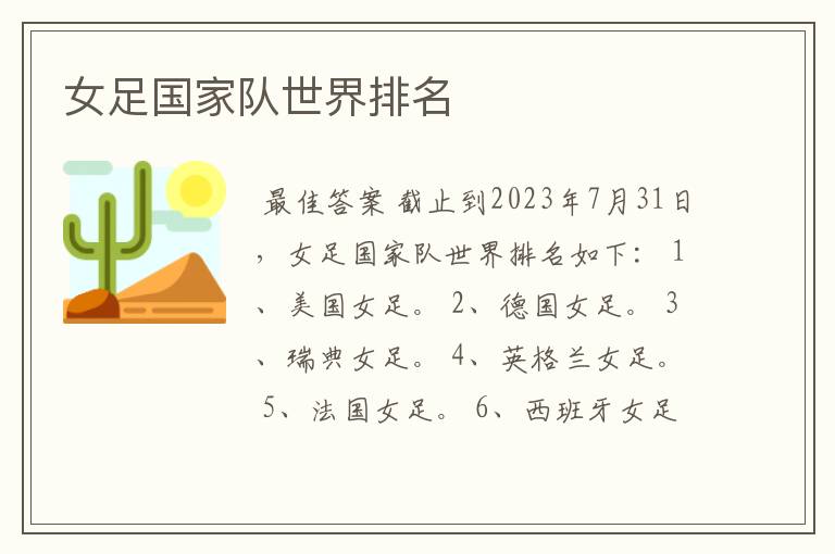 女足国家队世界排名