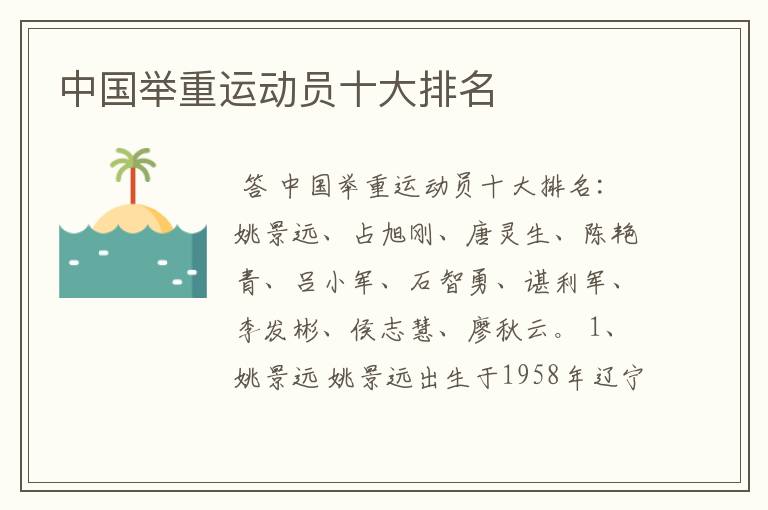 中国举重运动员十大排名