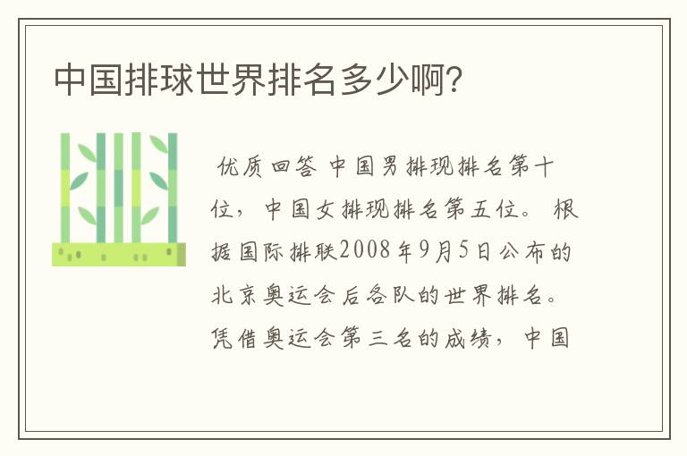 中国排球世界排名多少啊?
