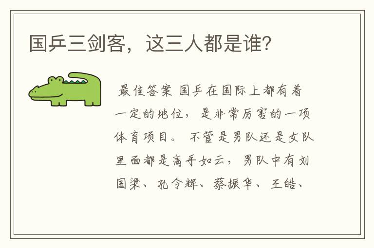 国乒三剑客,这三人都是谁?