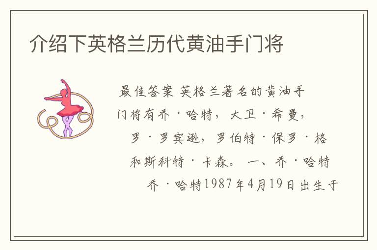 介绍下英格兰历代黄油手门将