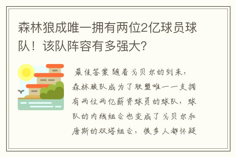 森林狼成唯一拥有两位2亿球员球队!该队阵容有多强大?