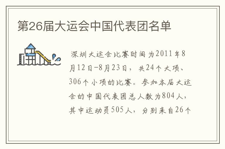 第26届大运会中国代表团名单