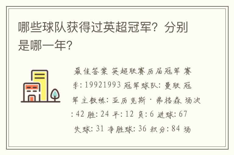 哪些球队获得过英超冠军?分别是哪一年?