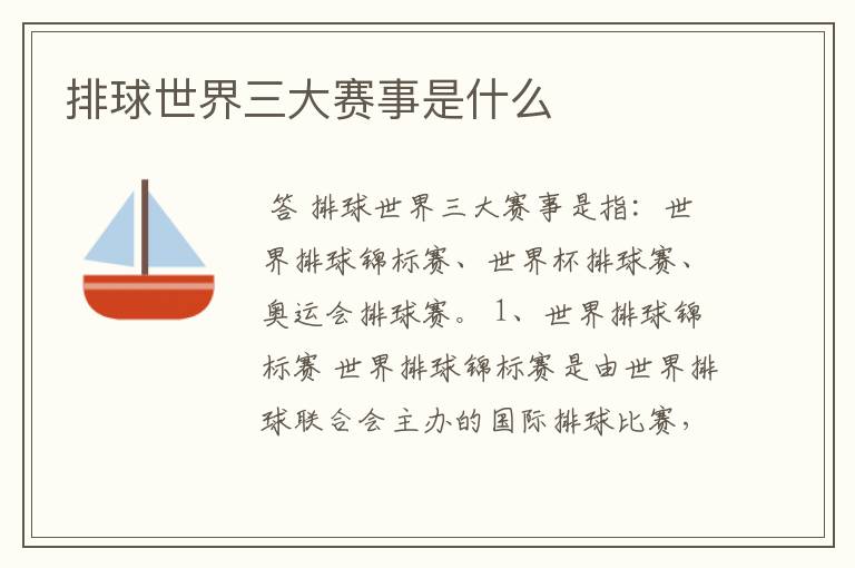 排球世界三大赛事是什么