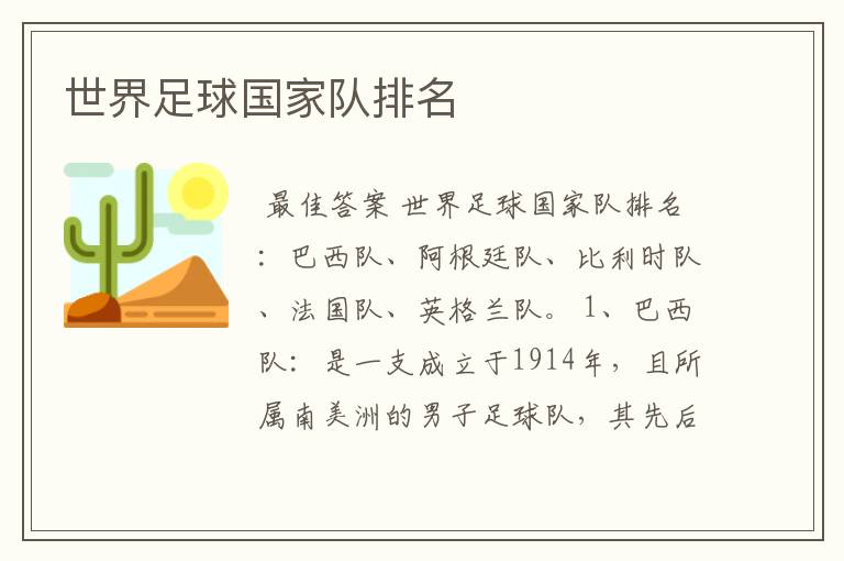世界足球国家队排名