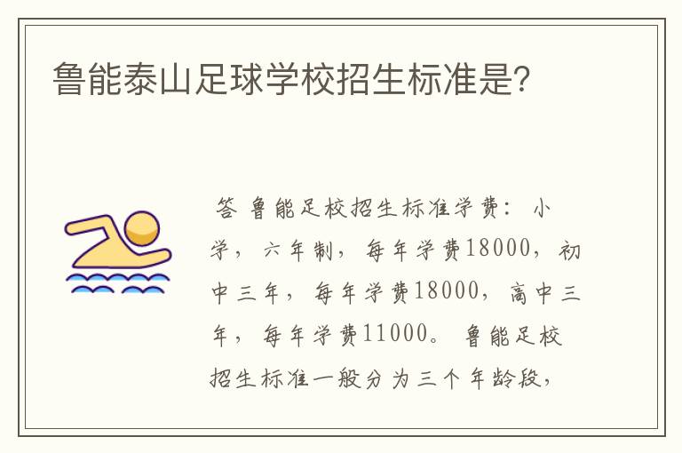 鲁能泰山足球学校招生标准是?