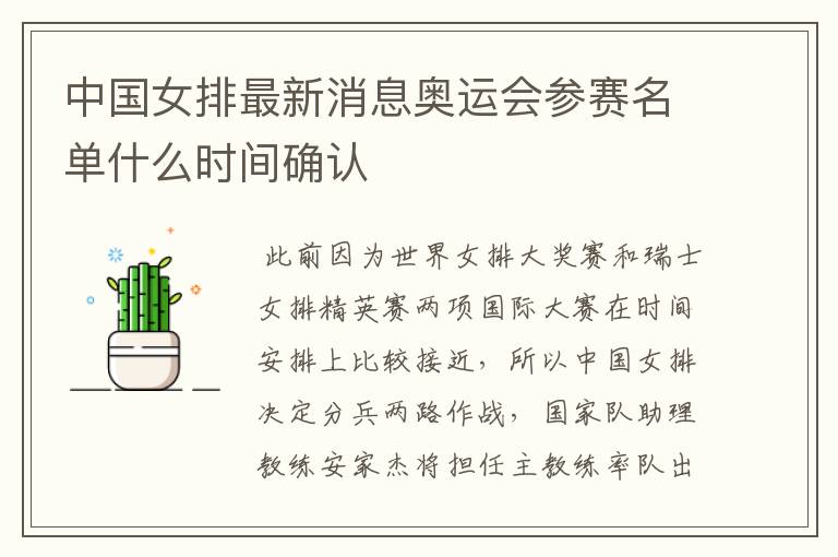 中国女排最新消息奥运会参赛名单什么时间确认