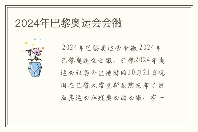 2024年巴黎奥运会会徽