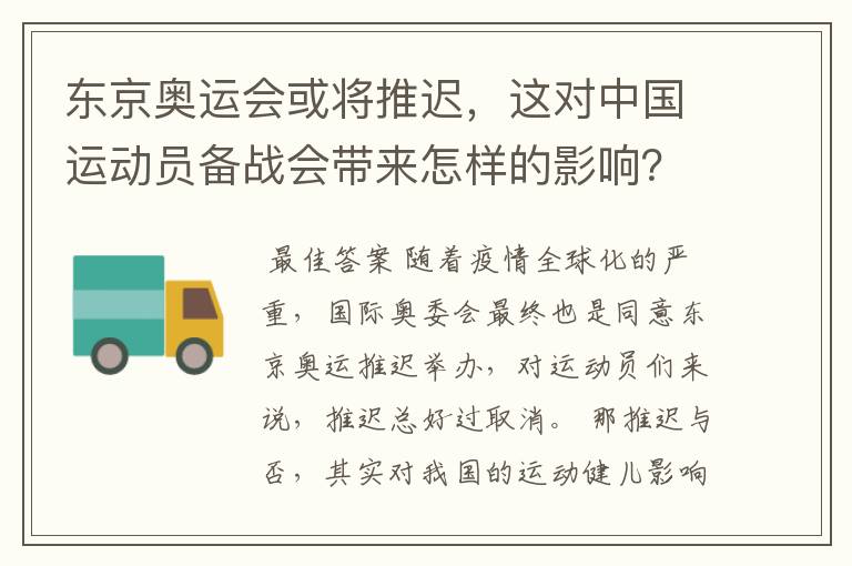 东京奥运会或将推迟,这对中国运动员备战会带来怎样的影响?
