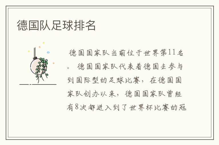 德国队足球排名