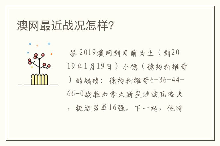 澳网最近战况怎样?