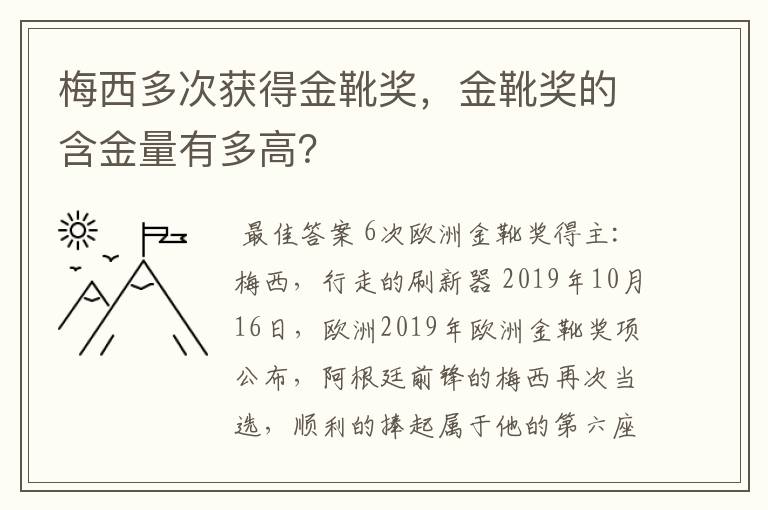 梅西多次获得金靴奖,金靴奖的含金量有多高?