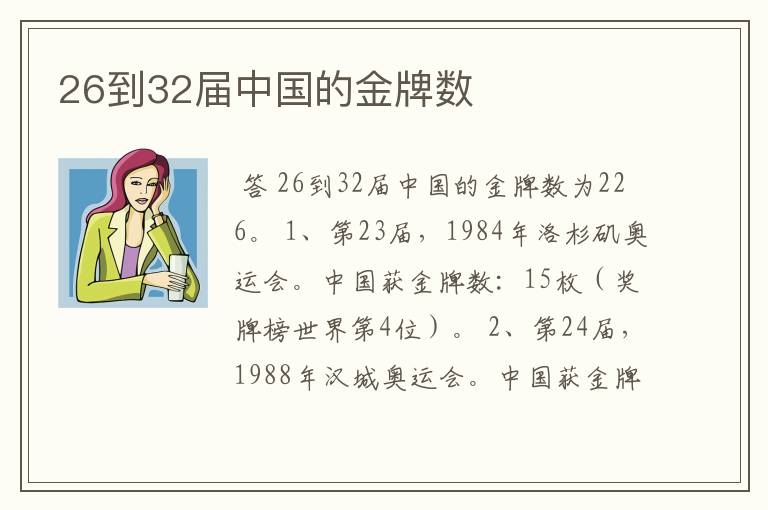 26到32届中国的金牌数