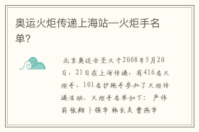奥运火炬传递上海站—火炬手名单?