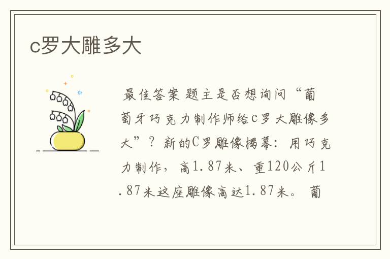 c罗大雕多大