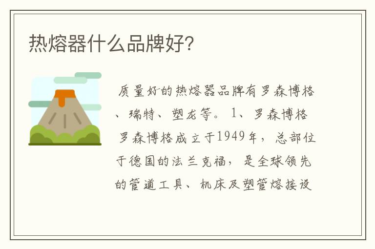 热熔器什么品牌好?
