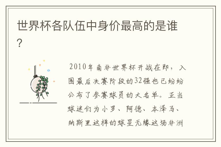 世界杯各队伍中身价最高的是谁?