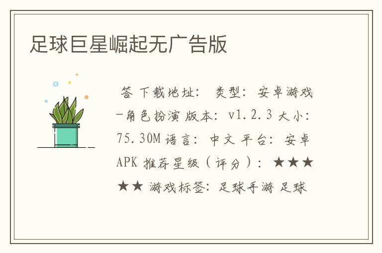 足球巨星崛起无广告版
