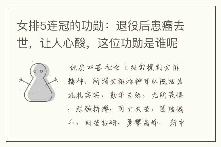 女排5连冠的功勋:退役后患癌去世,让人心酸,这位功勋是谁呢?