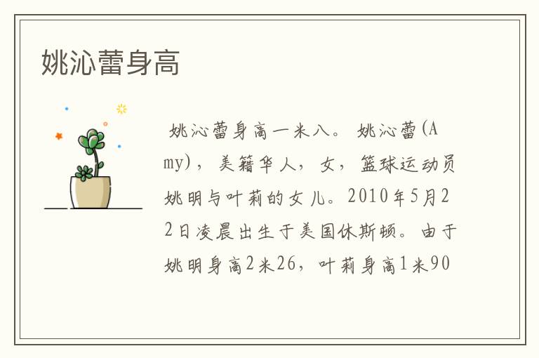 姚沁蕾身高