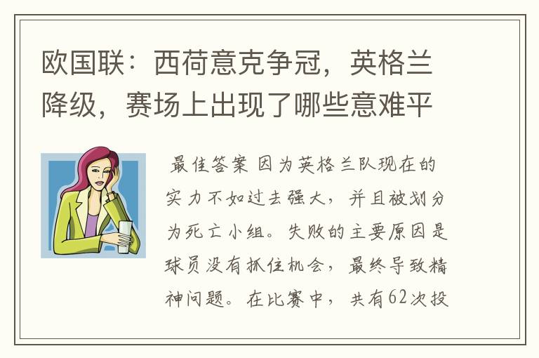 欧国联:西荷意克争冠,英格兰降级,赛场上出现了哪些意难平瞬间?