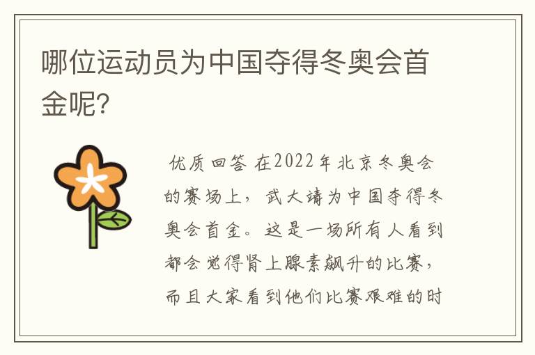 哪位运动员为中国夺得冬奥会首金呢?